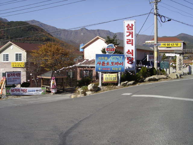 삼거리식당 이미지