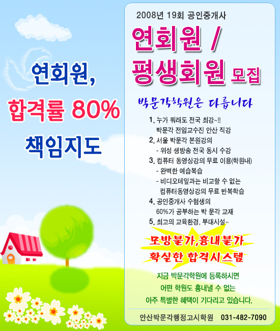 안산박문각행정고시학원 이미지