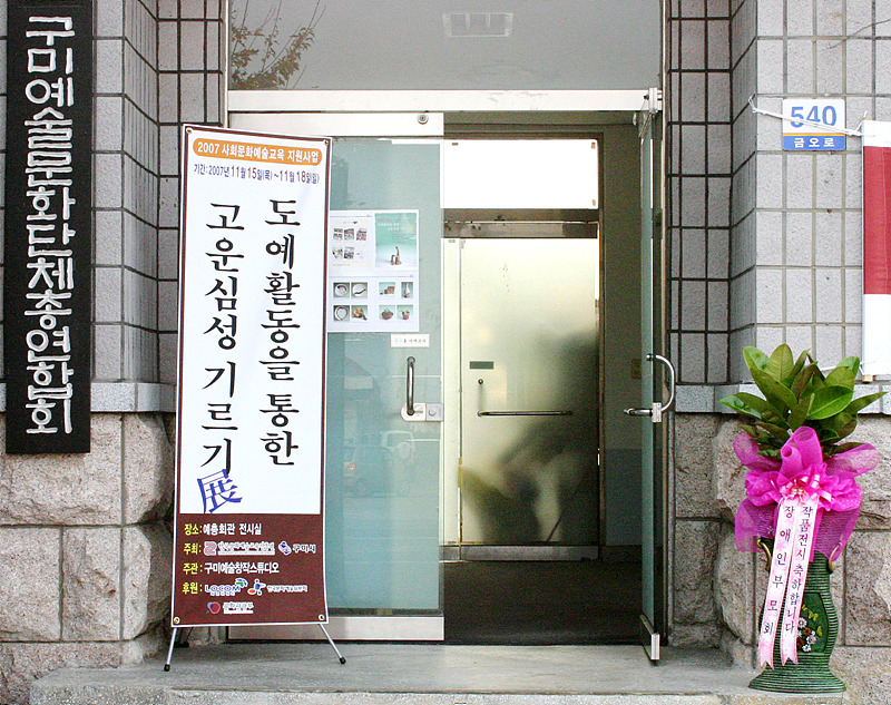 구미예술창작스튜디오 이미지