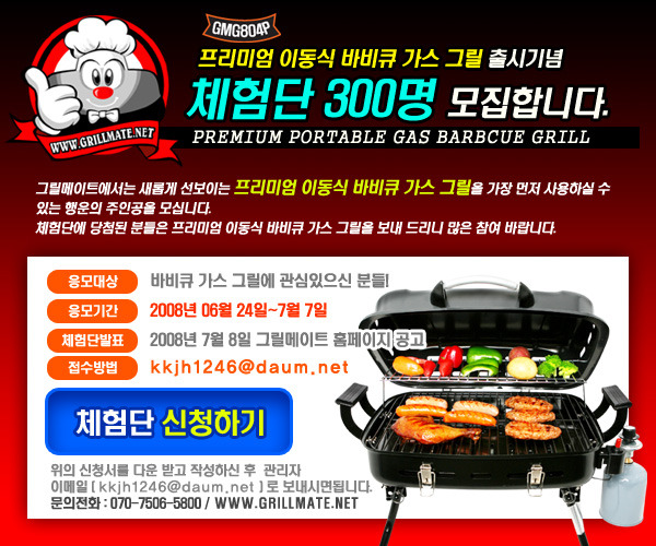 그릴메이트 이미지