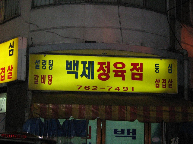대성정육점 이미지