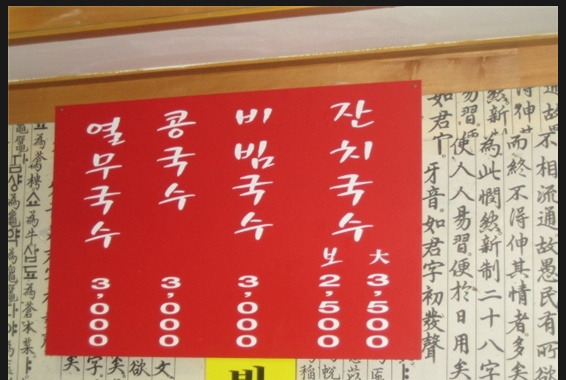 원조국수 이미지
