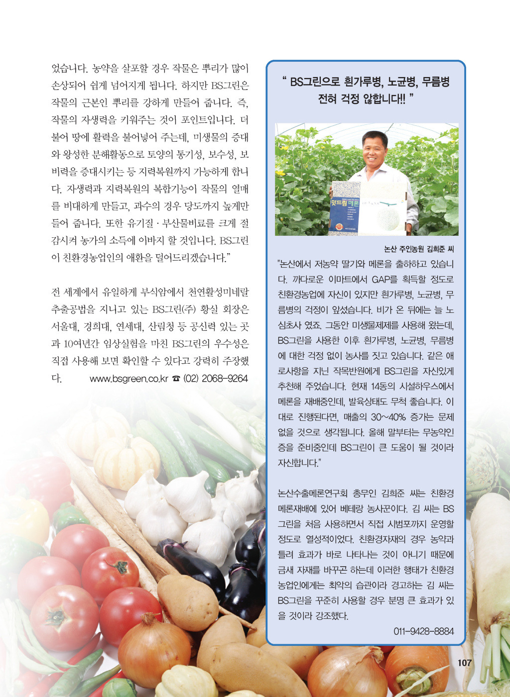 그린비료 이미지