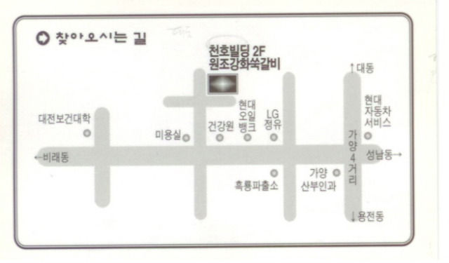 강화쑥갈비 이미지