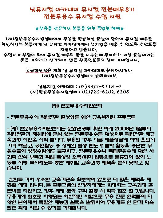 남뮤지컬아카데미 이미지