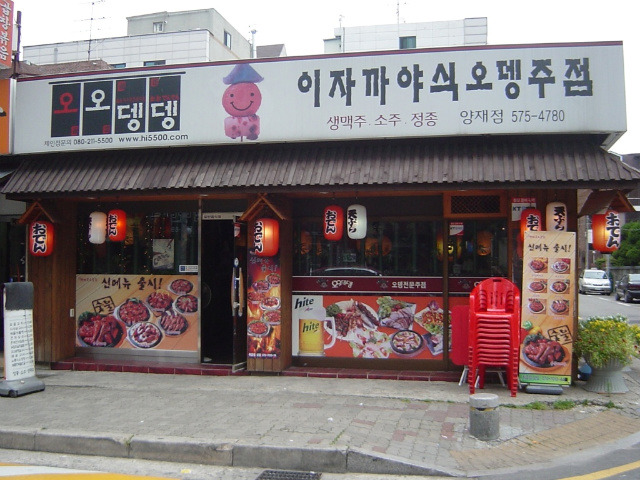 오오뎅뎅 이미지