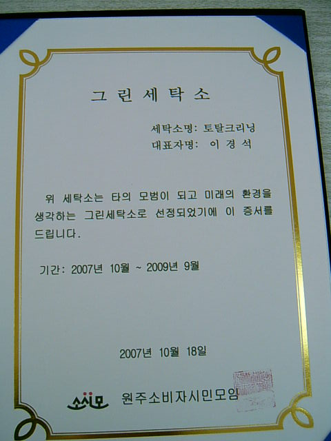 그린세탁소 이미지